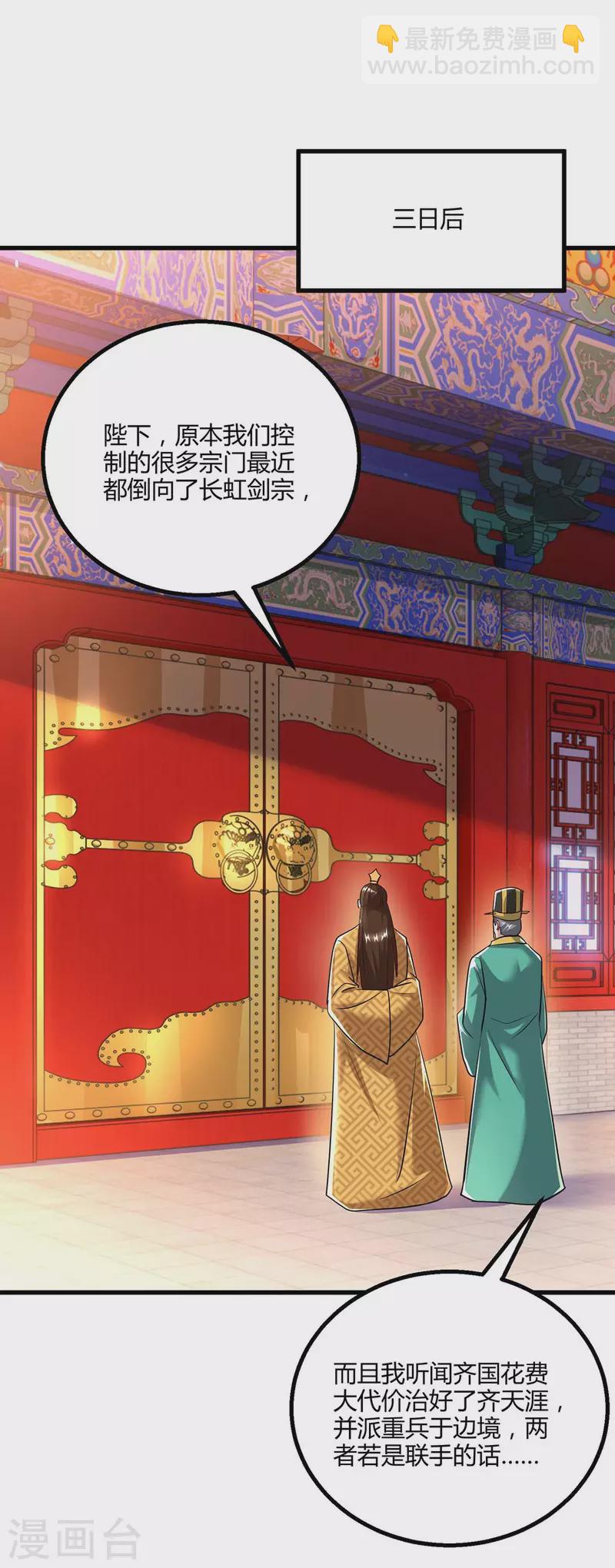 獨步逍遙 - 第300話 破關而出 - 4