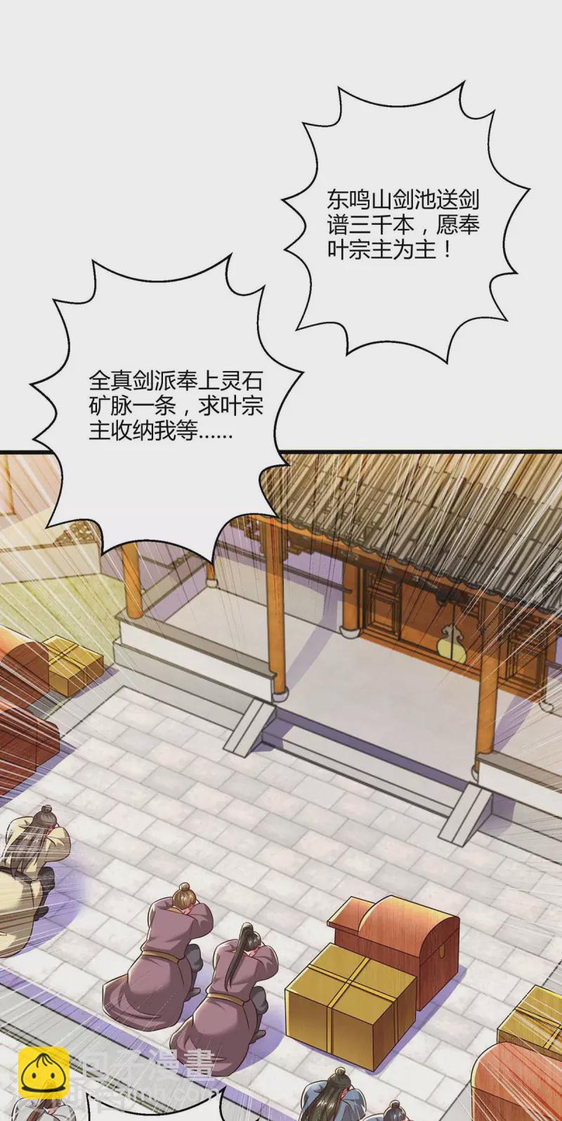 獨步逍遙 - 第304話 劍國投降 - 4