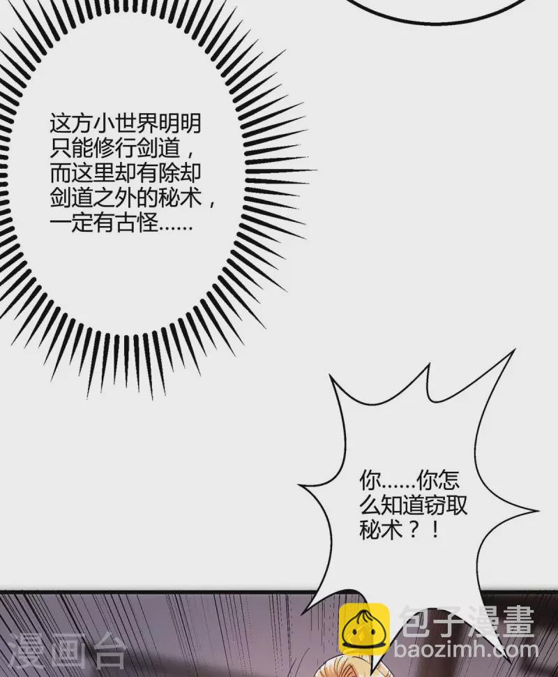 獨步逍遙 - 第306話 深談 - 6