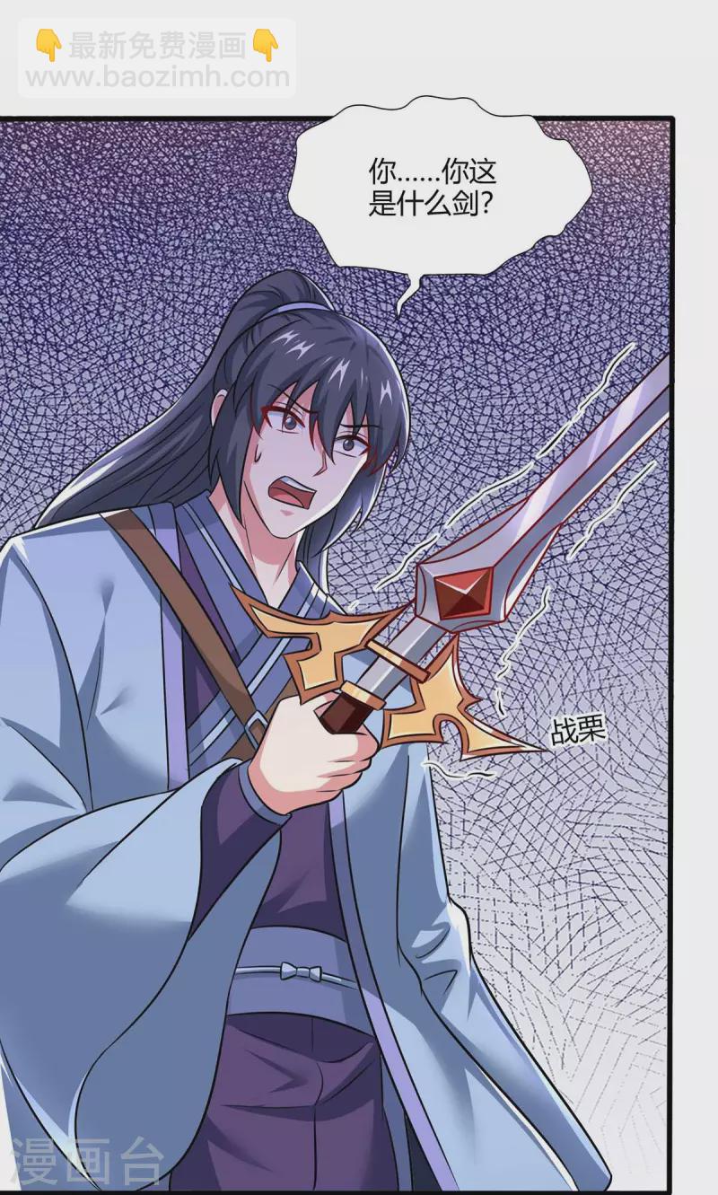 獨步逍遙 - 第322話 你這是什麼劍？ - 4