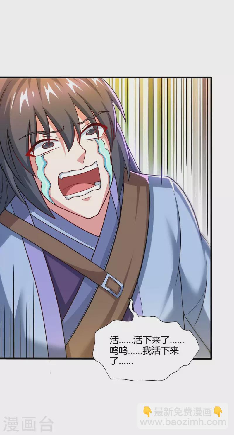 獨步逍遙 - 第322話 你這是什麼劍？ - 4