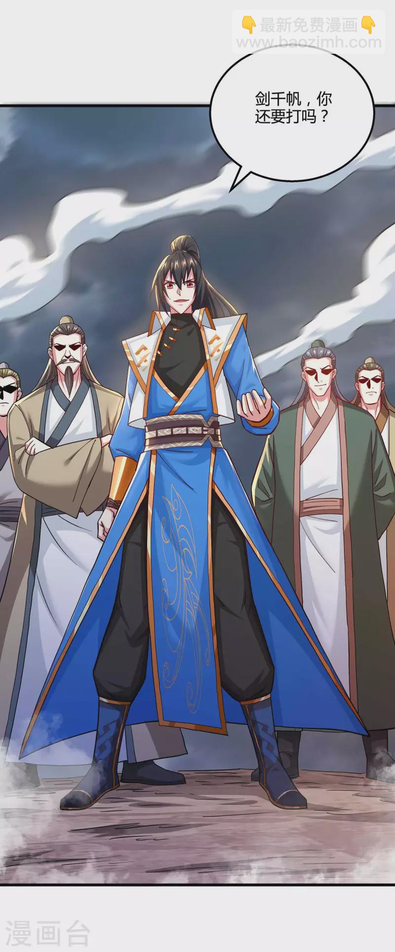 獨步逍遙 - 第322話 你這是什麼劍？ - 6