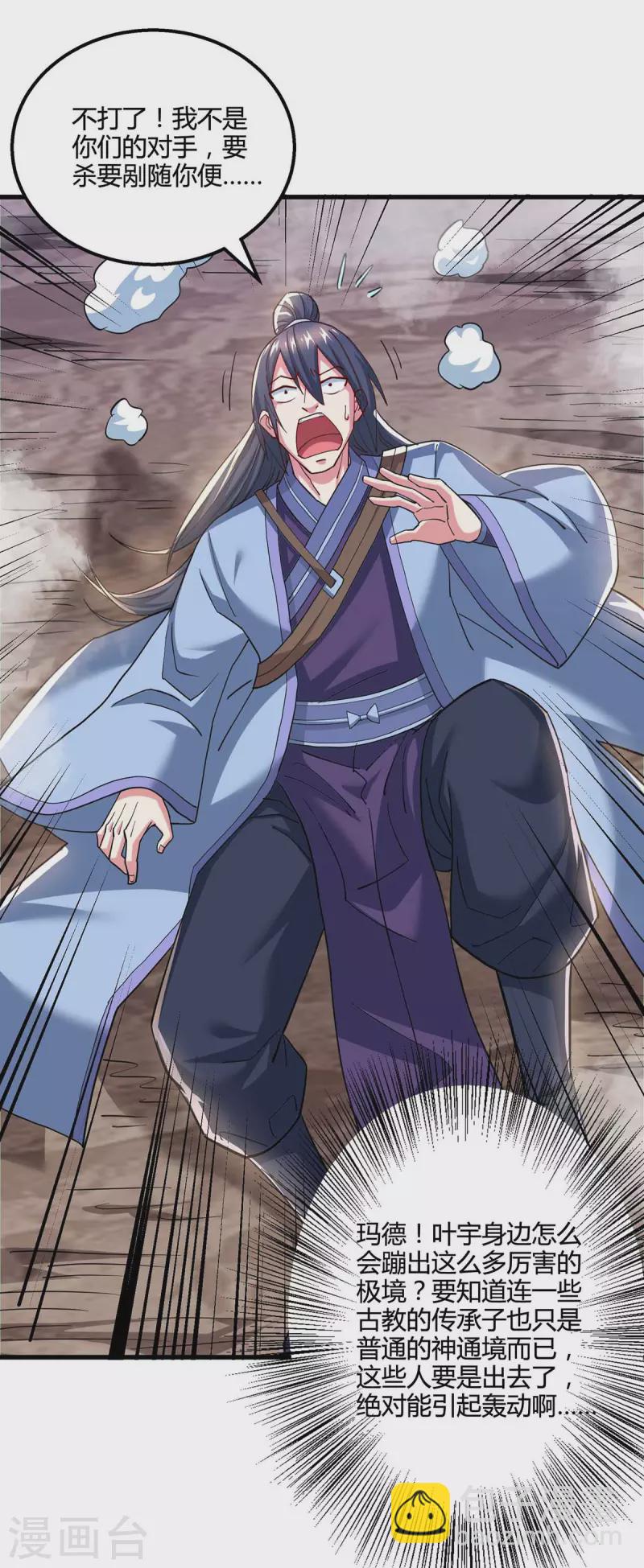 獨步逍遙 - 第322話 你這是什麼劍？ - 1