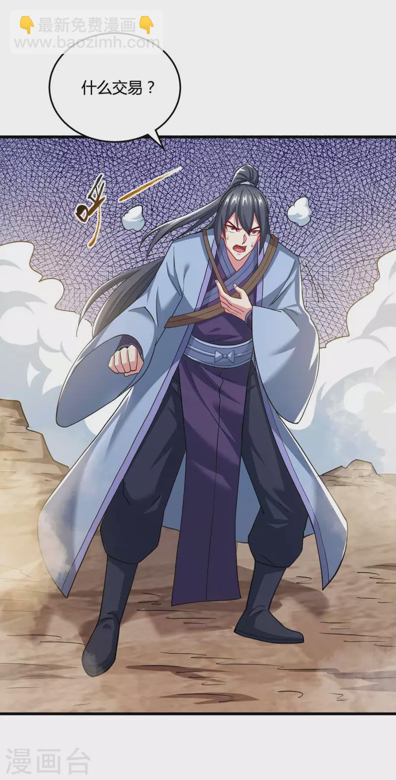 獨步逍遙 - 第322話 你這是什麼劍？ - 3