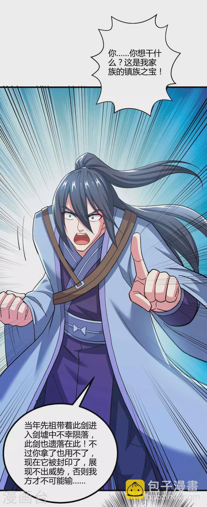 獨步逍遙 - 第322話 你這是什麼劍？ - 1