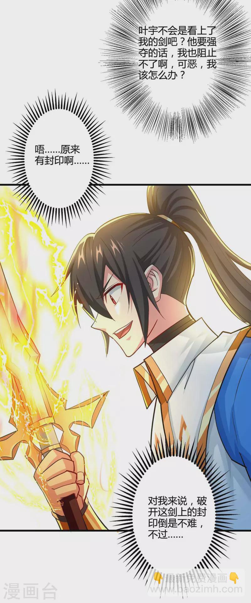 獨步逍遙 - 第322話 你這是什麼劍？ - 2