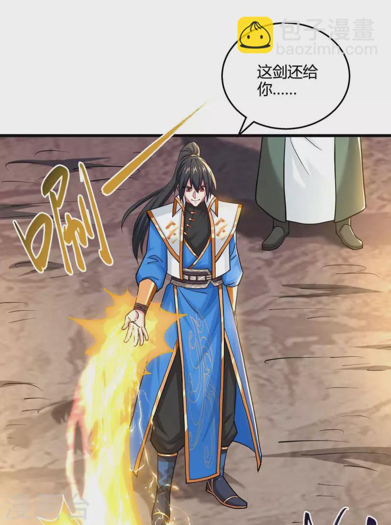 獨步逍遙 - 第322話 你這是什麼劍？ - 3