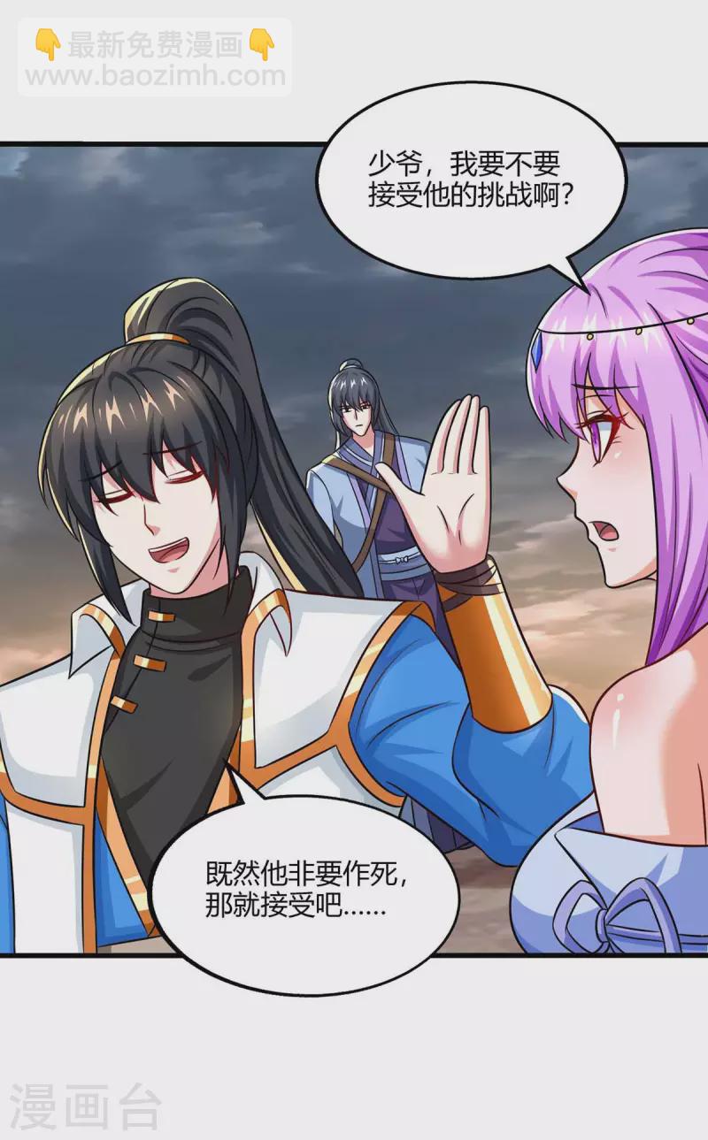 獨步逍遙 - 第322話 你這是什麼劍？ - 5