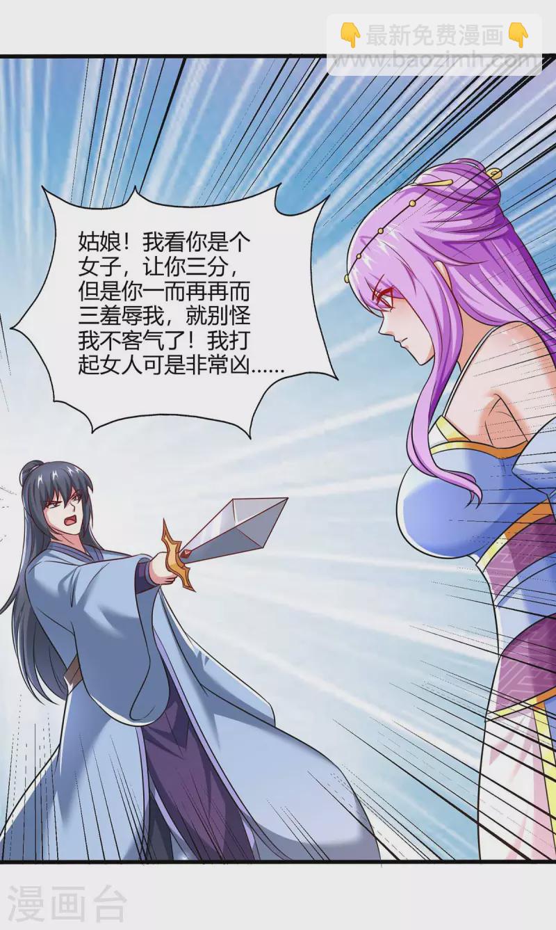 獨步逍遙 - 第322話 你這是什麼劍？ - 1