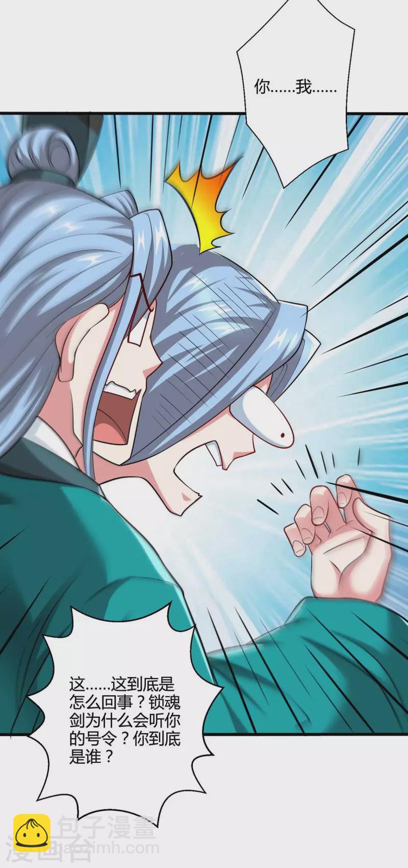 獨步逍遙 - 第324話 當年隱情 - 4