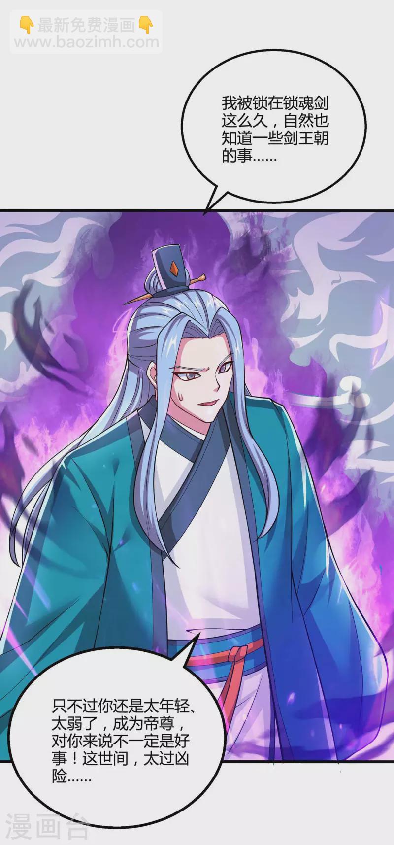 獨步逍遙 - 第324話 當年隱情 - 2