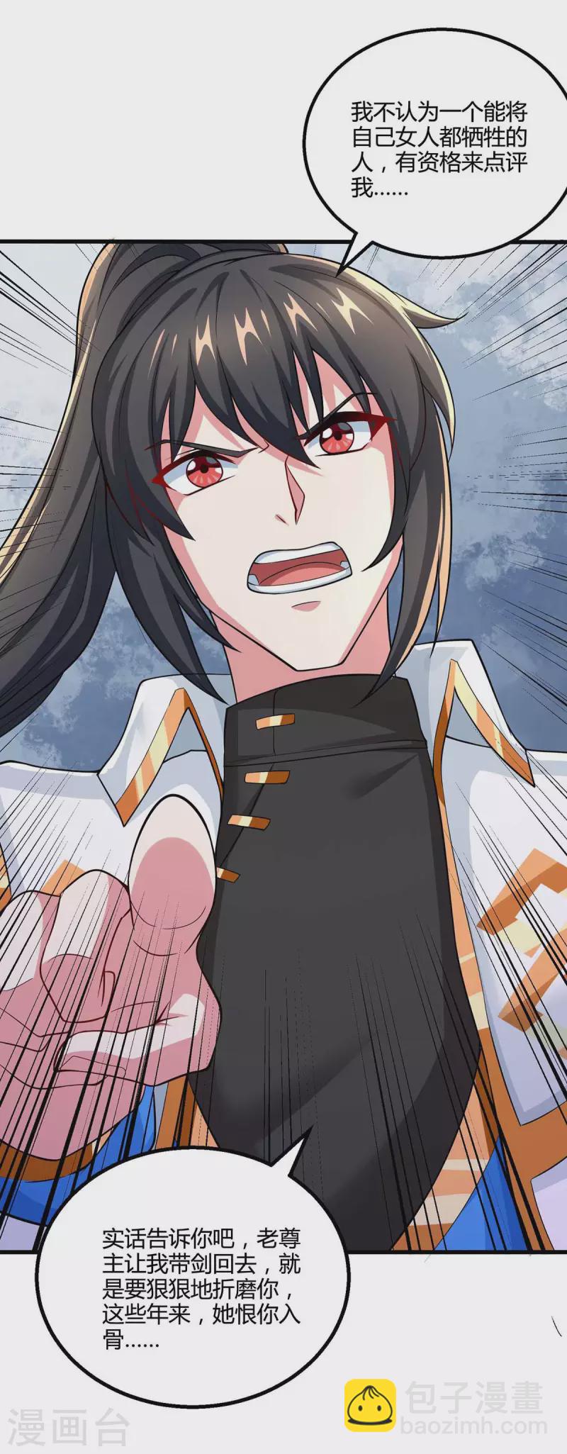 獨步逍遙 - 第324話 當年隱情 - 3