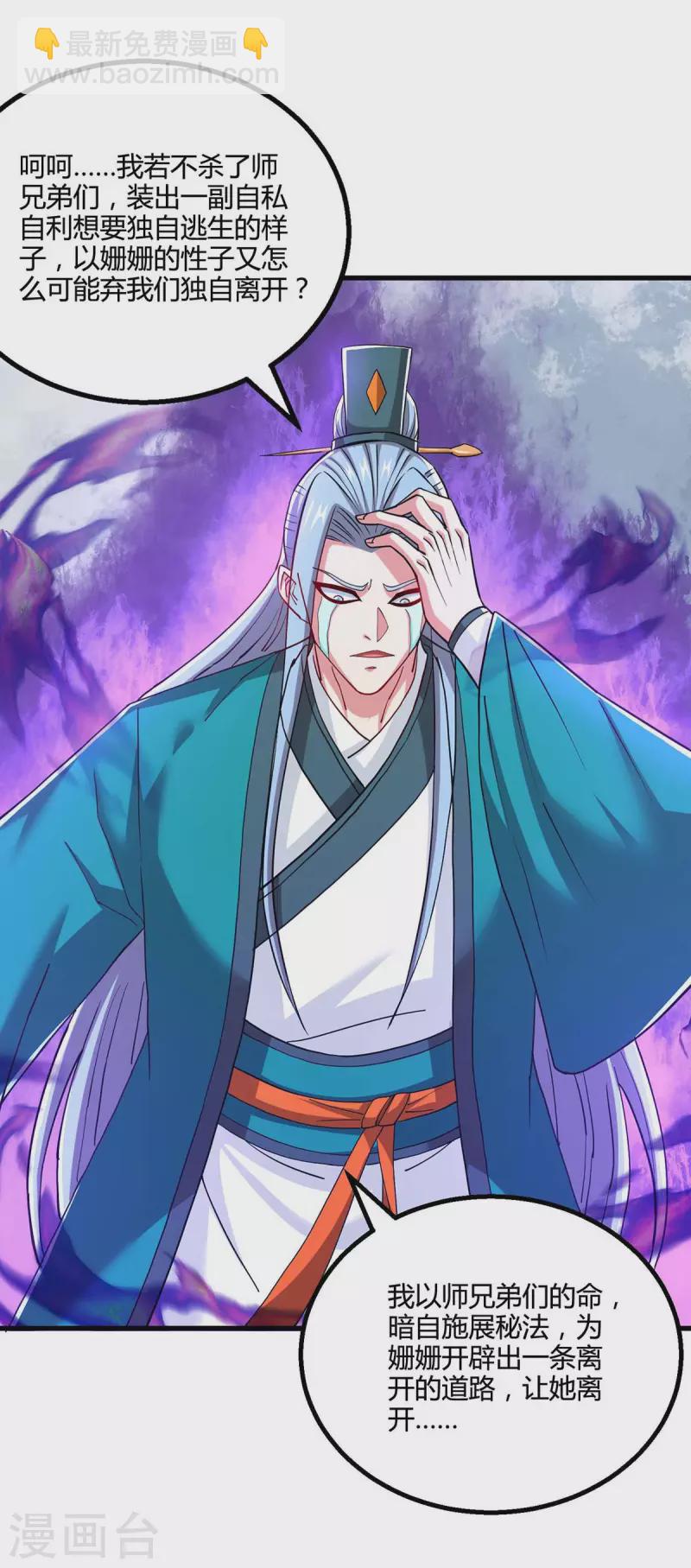 獨步逍遙 - 第324話 當年隱情 - 3