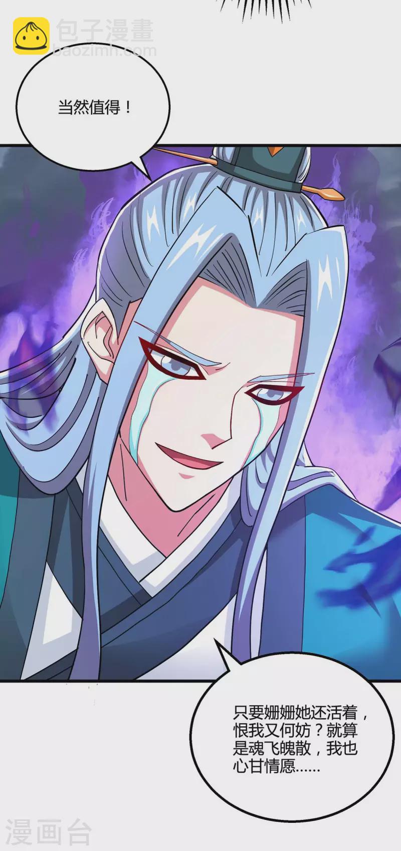 獨步逍遙 - 第324話 當年隱情 - 5