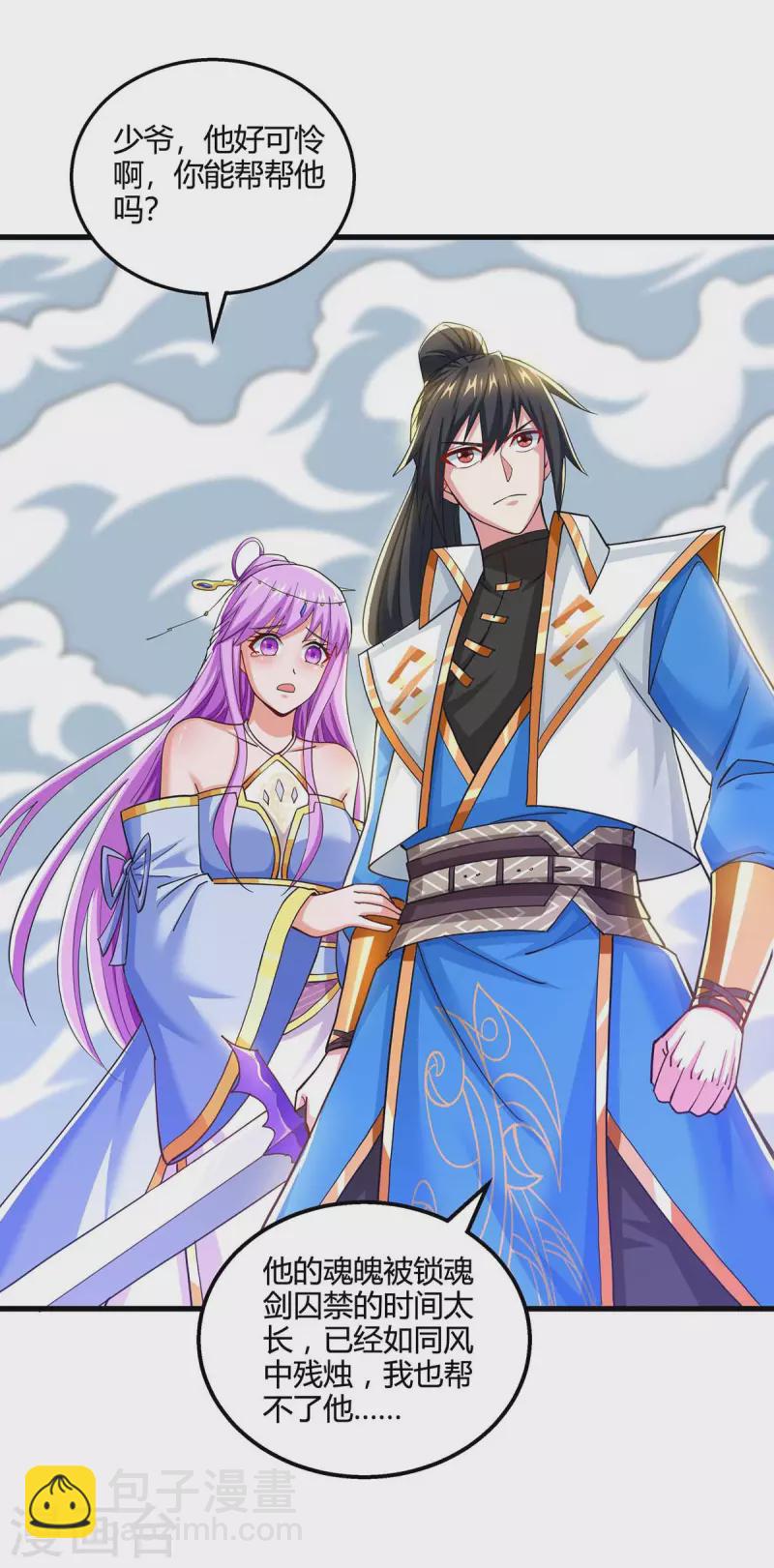 獨步逍遙 - 第324話 當年隱情 - 6