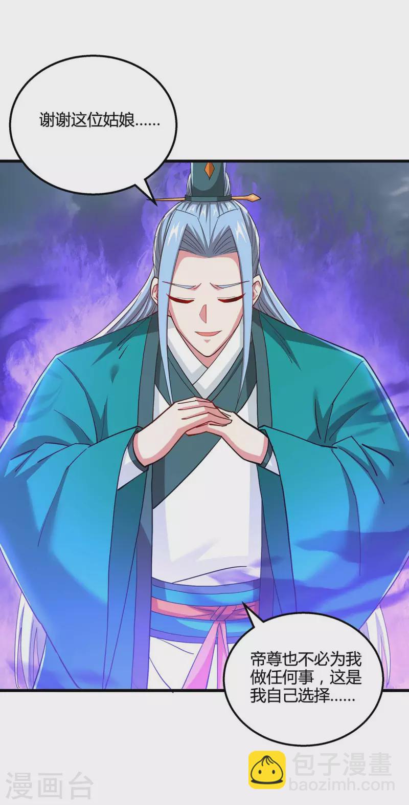 獨步逍遙 - 第324話 當年隱情 - 1