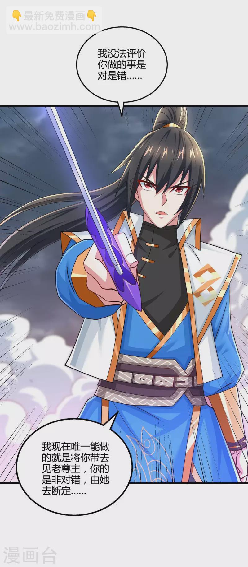 獨步逍遙 - 第324話 當年隱情 - 2