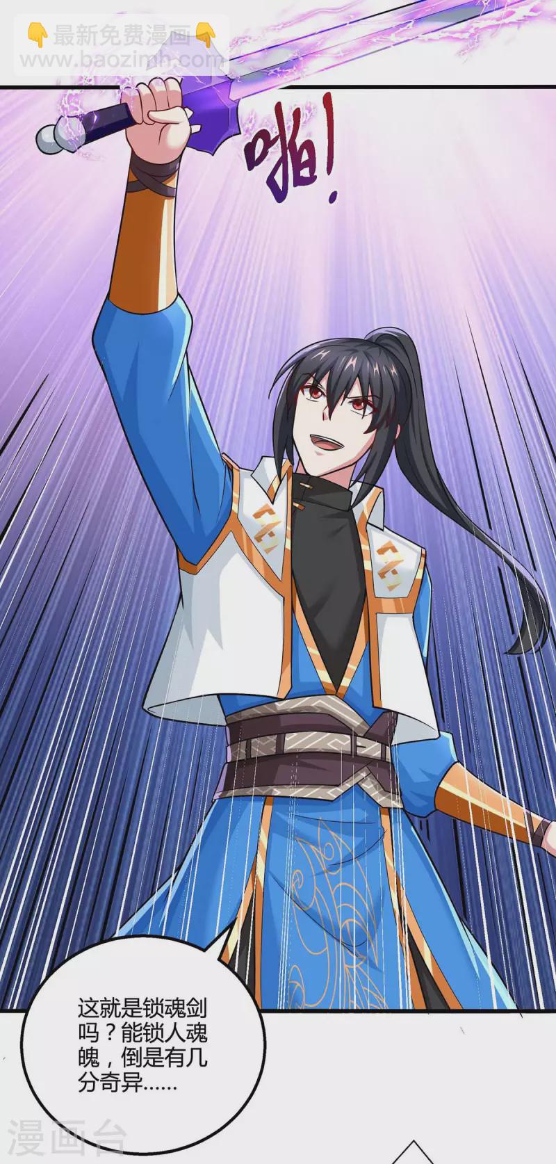 獨步逍遙 - 第324話 當年隱情 - 3