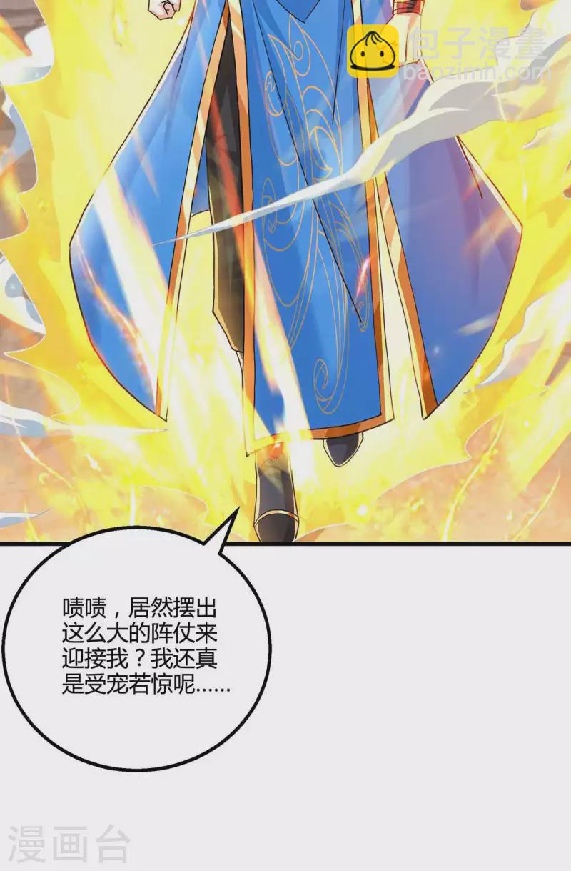 獨步逍遙 - 第326話 特殊的迎接儀式 - 4