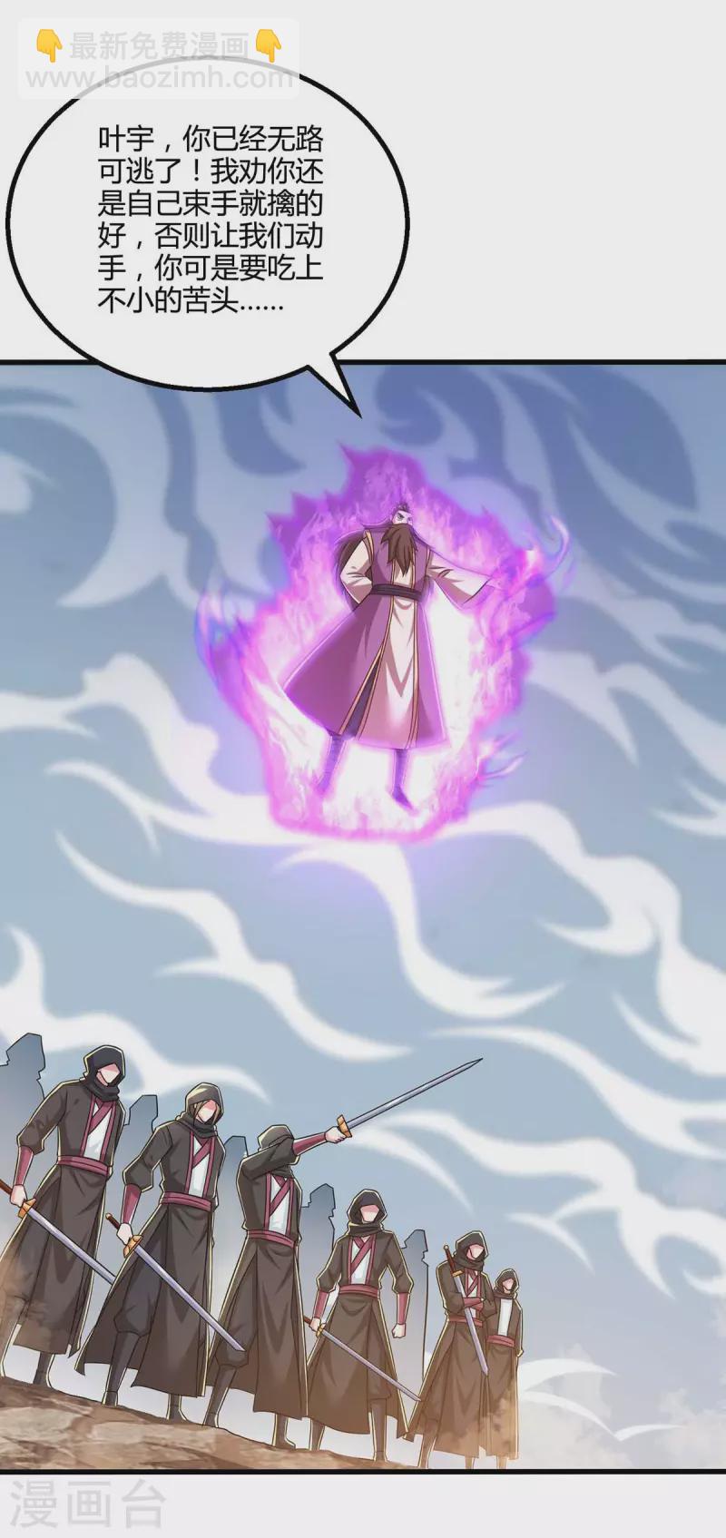 獨步逍遙 - 第326話 特殊的迎接儀式 - 5