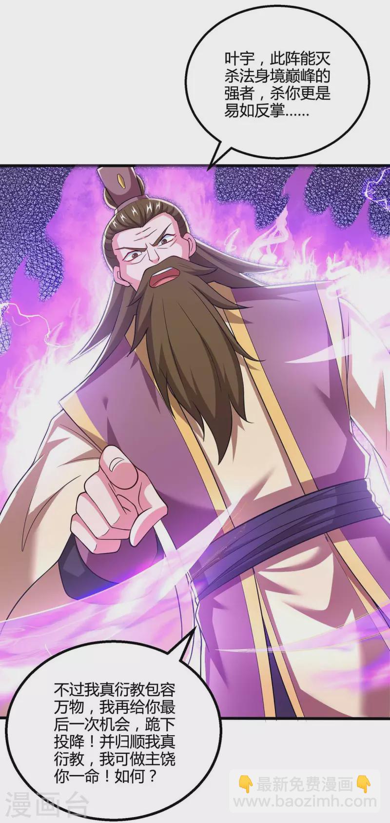 獨步逍遙 - 第326話 特殊的迎接儀式 - 2