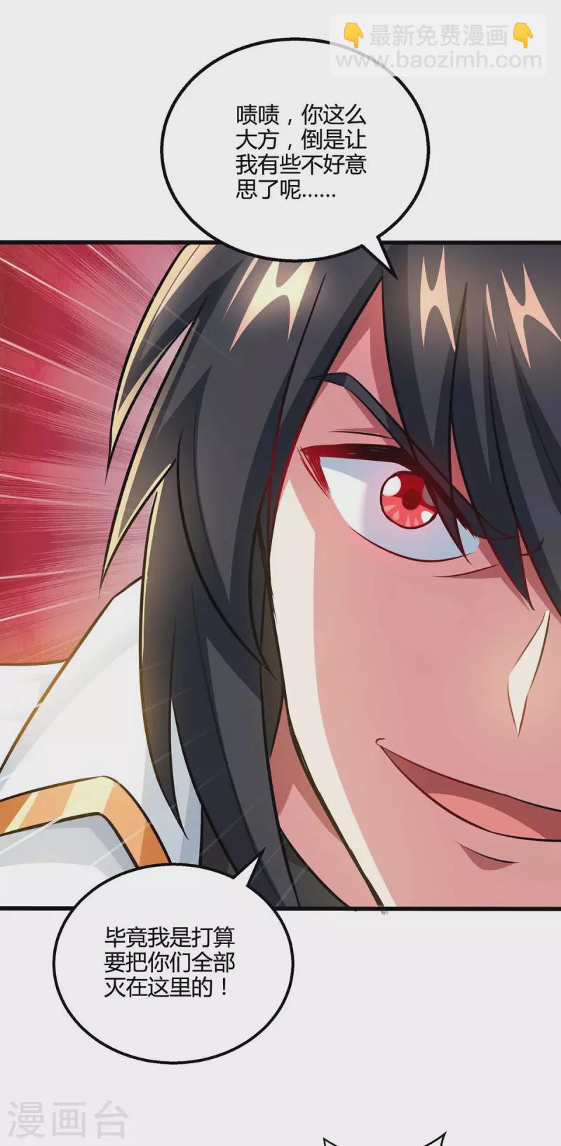 獨步逍遙 - 第326話 特殊的迎接儀式 - 3