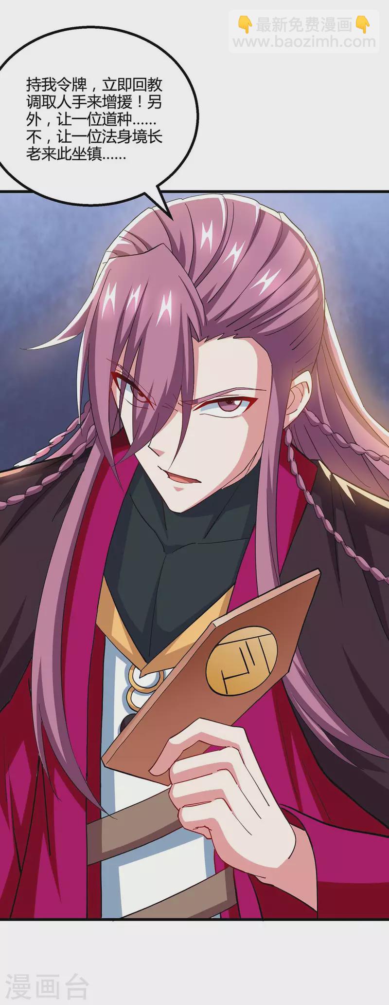 獨步逍遙 - 第326話 特殊的迎接儀式 - 3