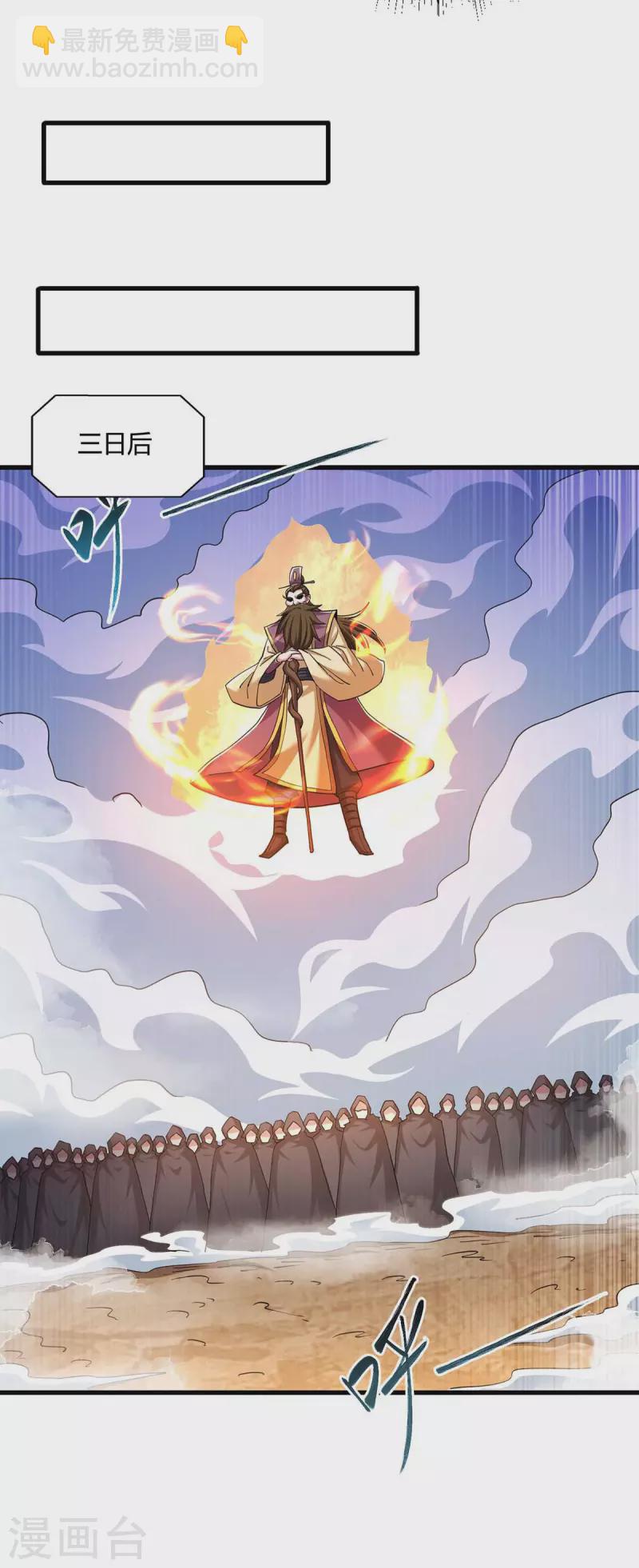 獨步逍遙 - 第326話 特殊的迎接儀式 - 6