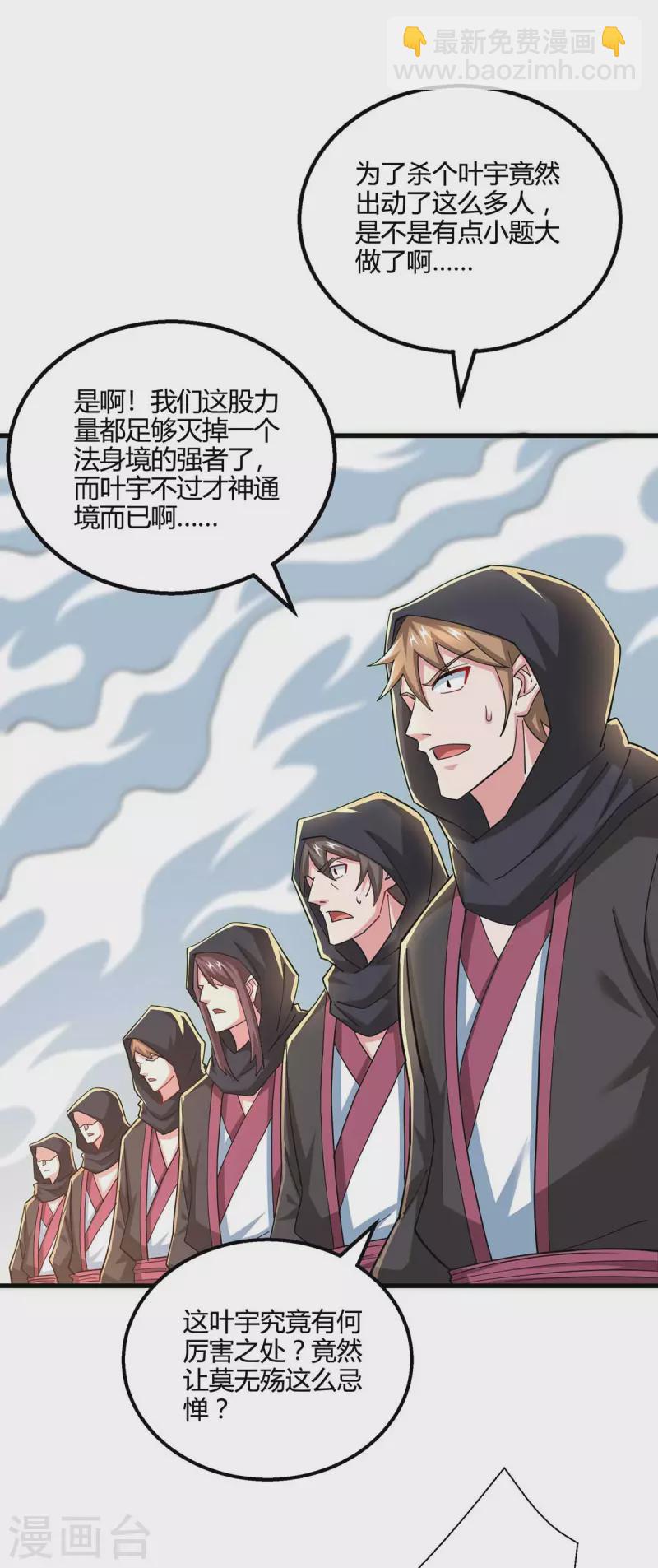 獨步逍遙 - 第326話 特殊的迎接儀式 - 1