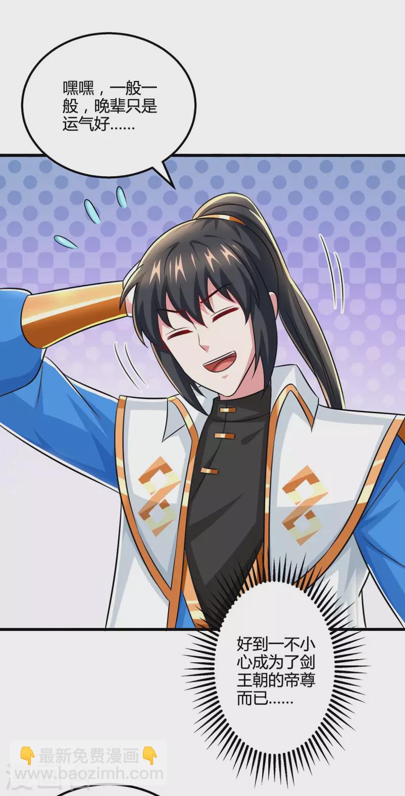 獨步逍遙 - 第330話 神州十傑 - 2