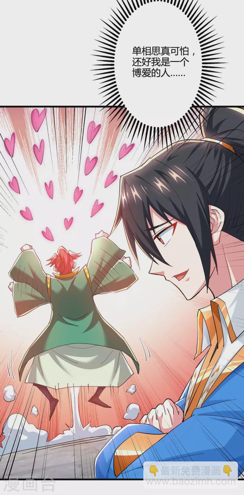 獨步逍遙 - 第330話 神州十傑 - 6