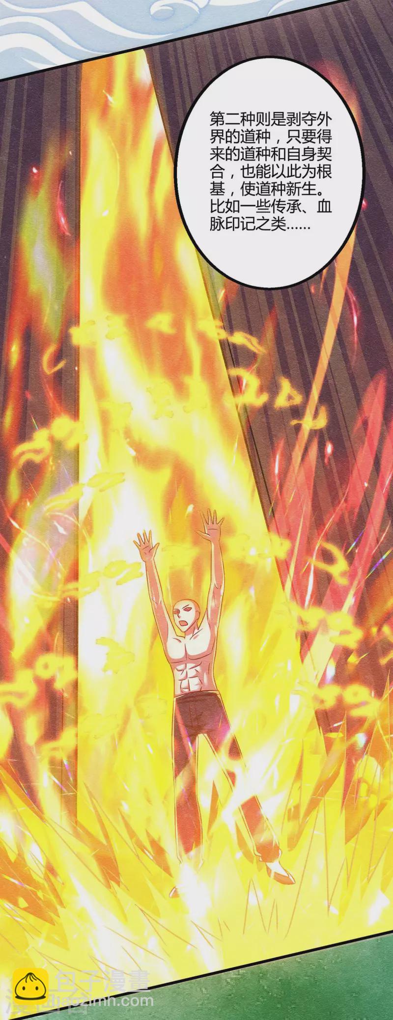 獨步逍遙 - 第330話 神州十傑 - 1