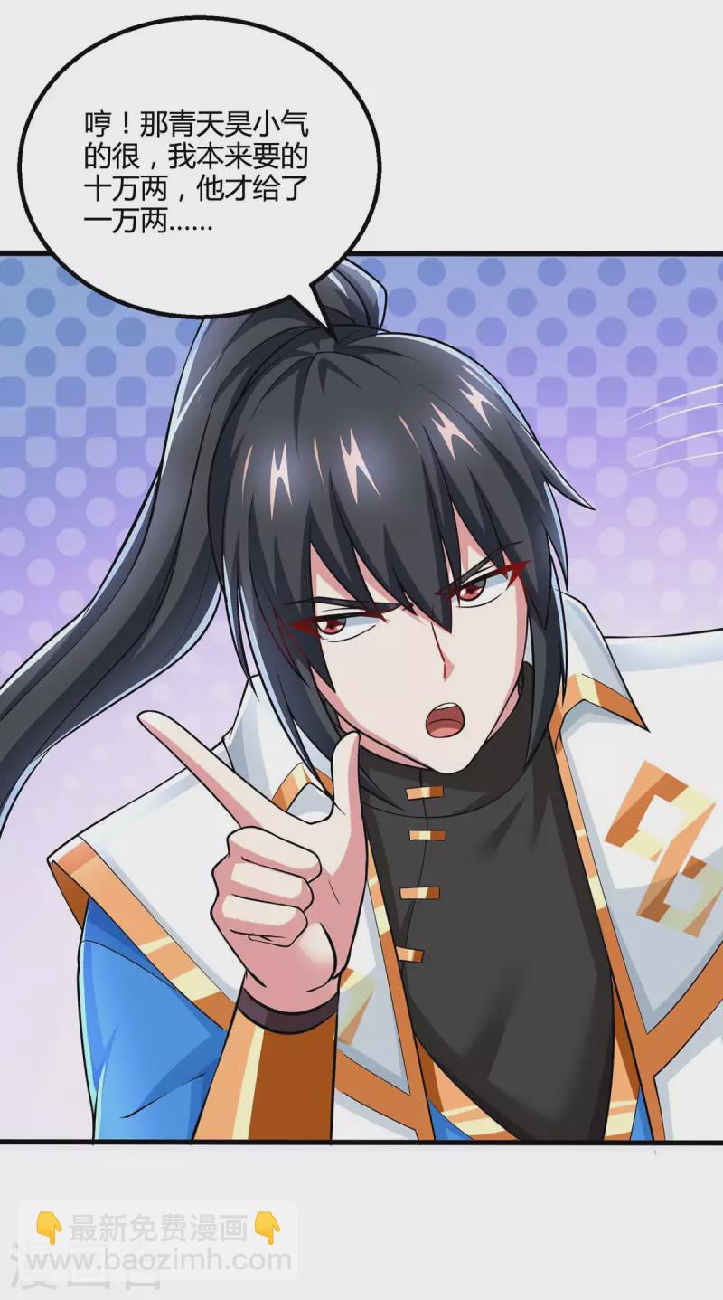 獨步逍遙 - 第334話 我就是葉宇 - 6