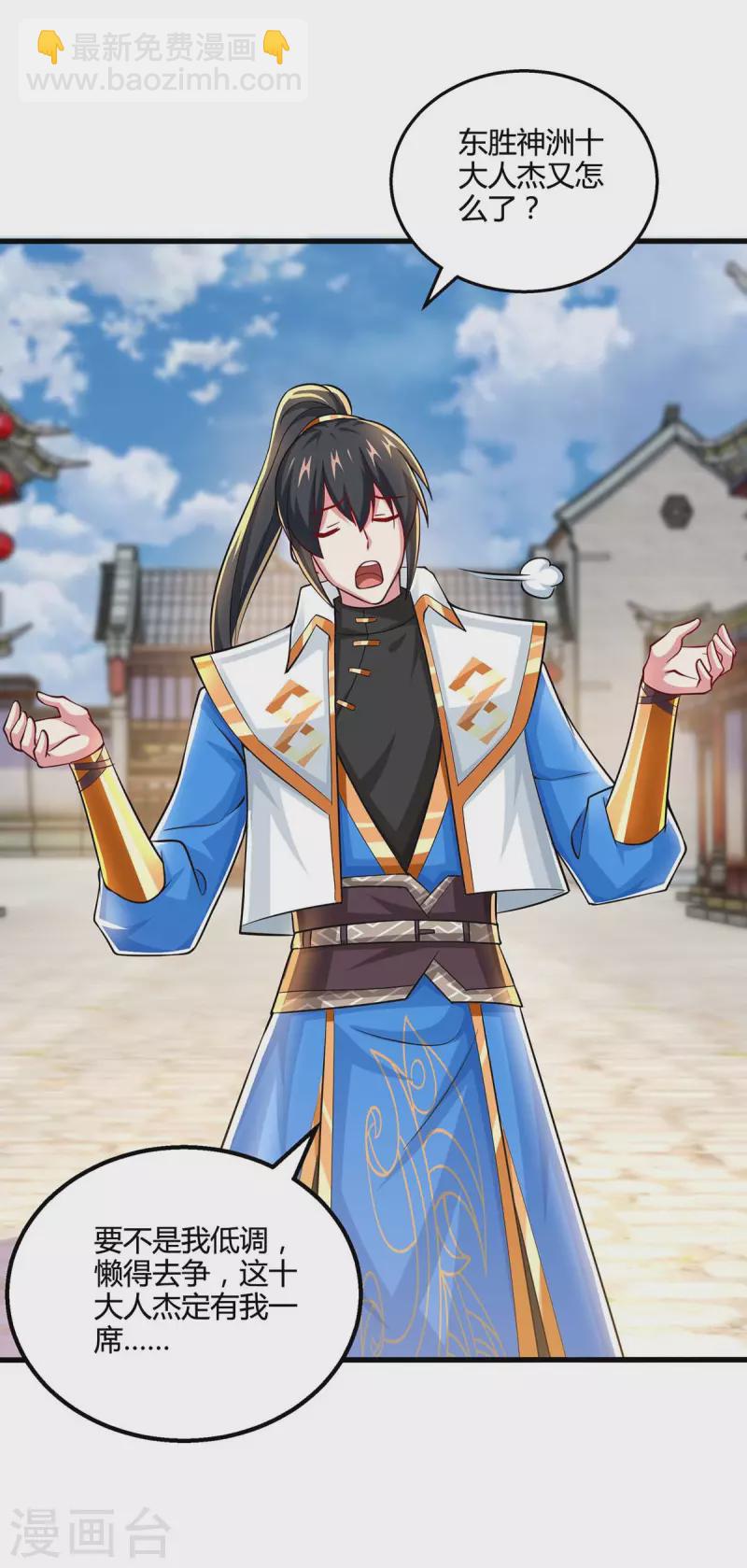 獨步逍遙 - 第334話 我就是葉宇 - 2