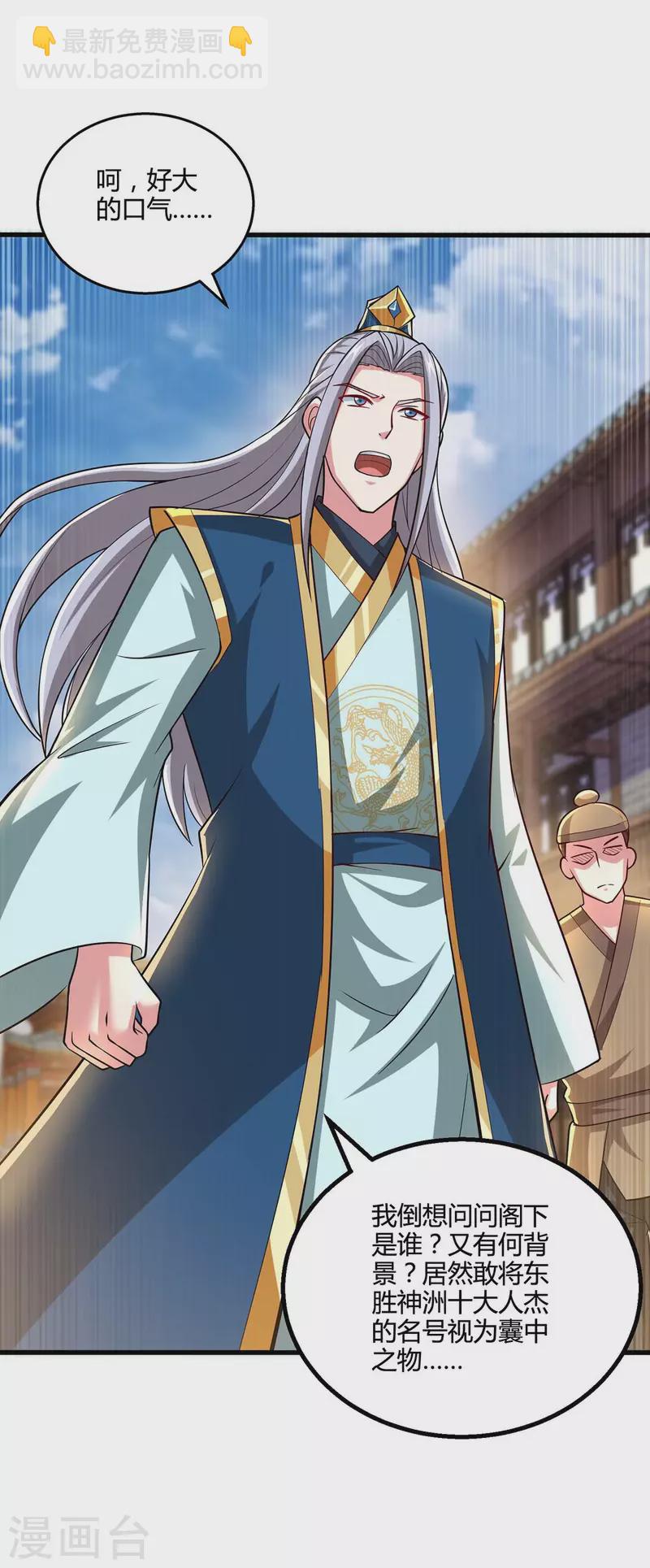 獨步逍遙 - 第334話 我就是葉宇 - 3