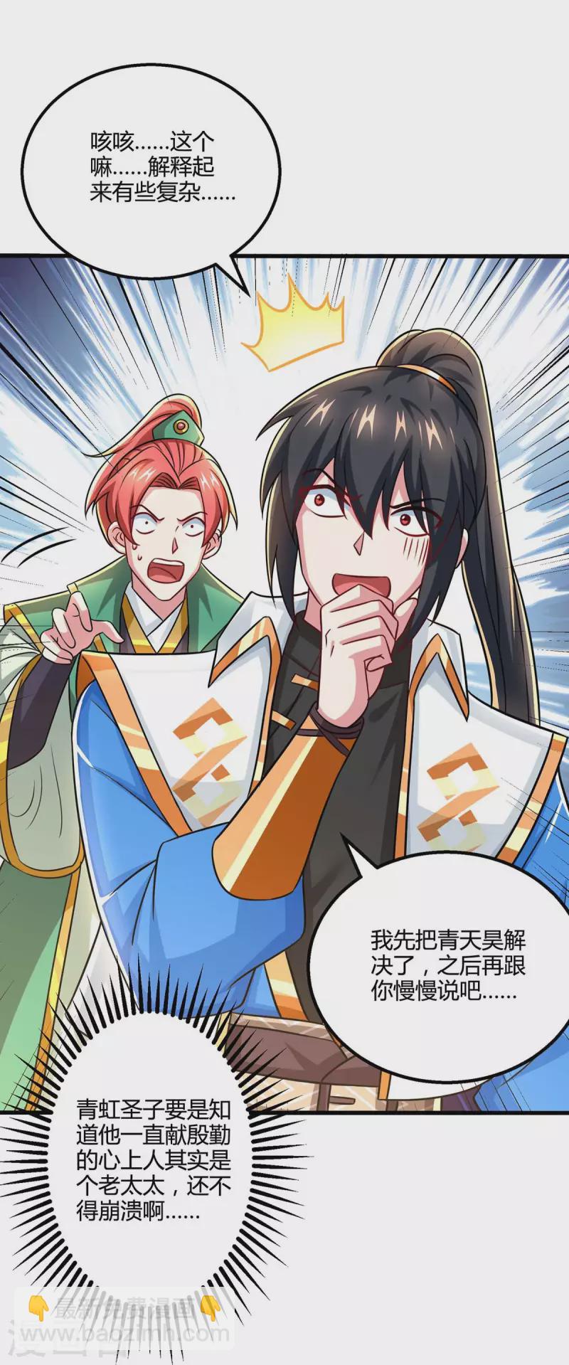 獨步逍遙 - 第334話 我就是葉宇 - 1