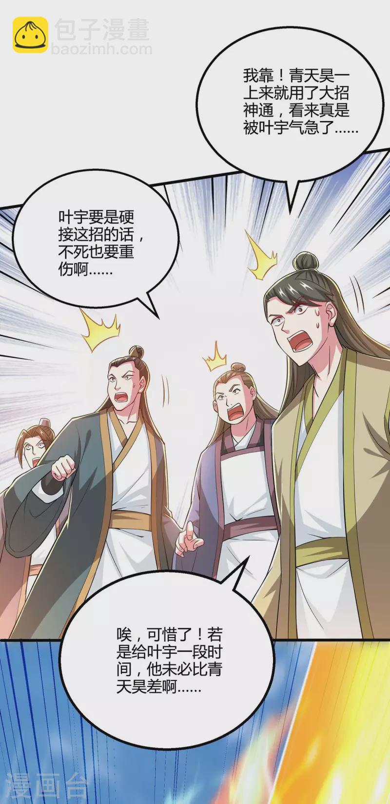 獨步逍遙 - 第334話 我就是葉宇 - 3