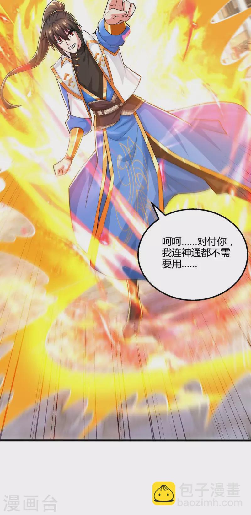 獨步逍遙 - 第334話 我就是葉宇 - 5