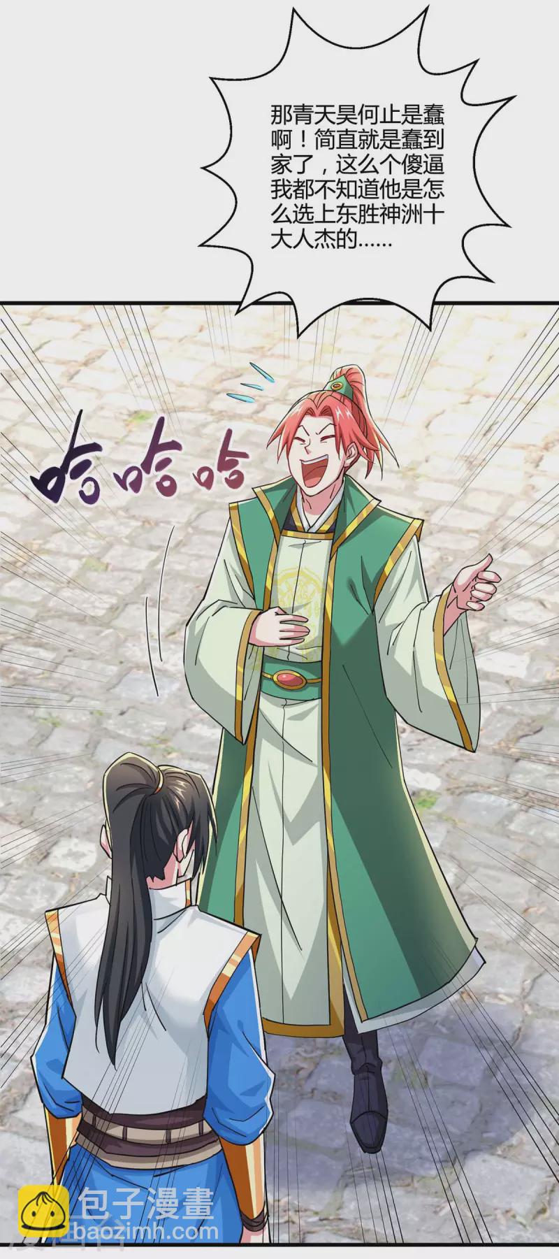 獨步逍遙 - 第334話 我就是葉宇 - 3