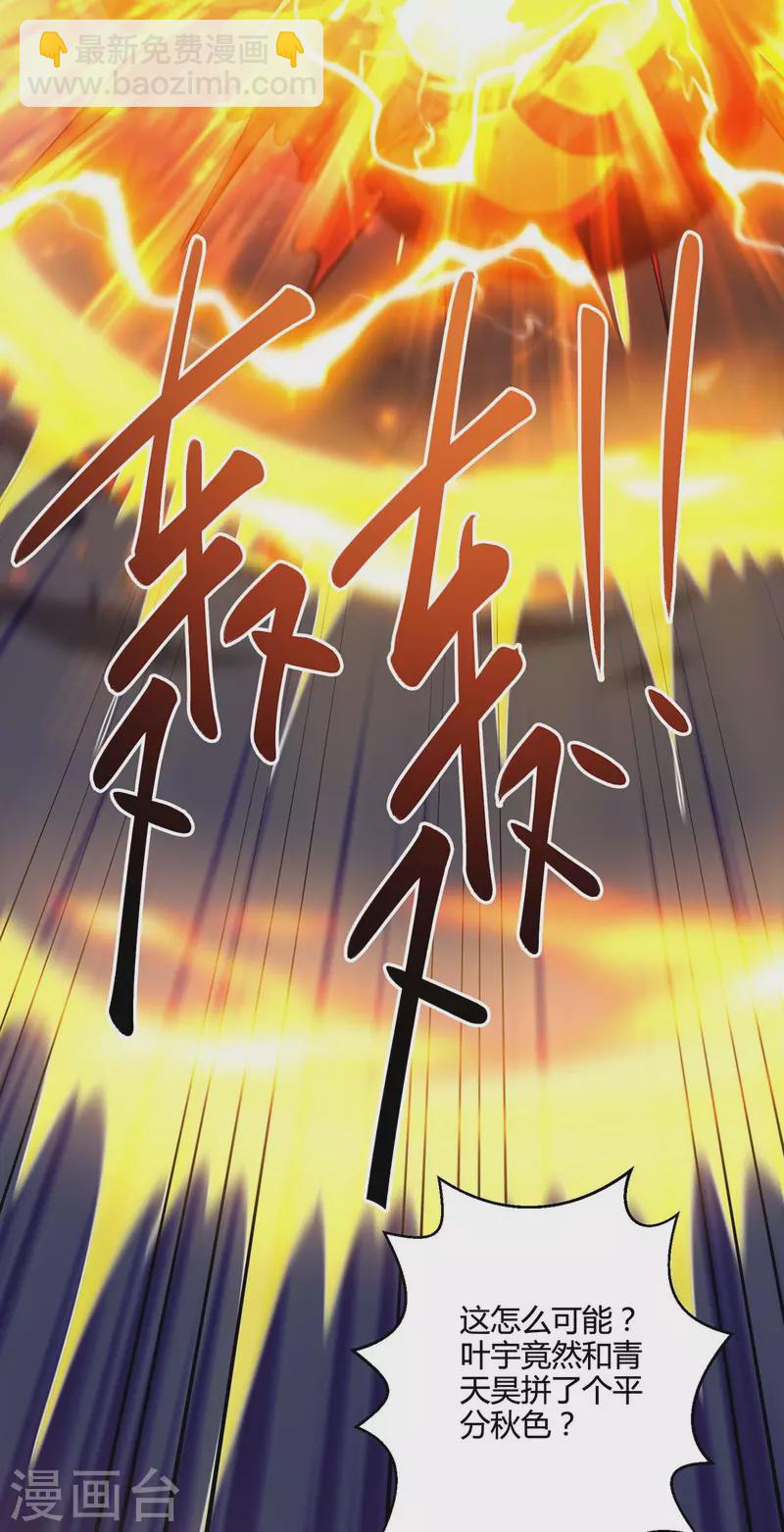 獨步逍遙 - 第334話 我就是葉宇 - 1