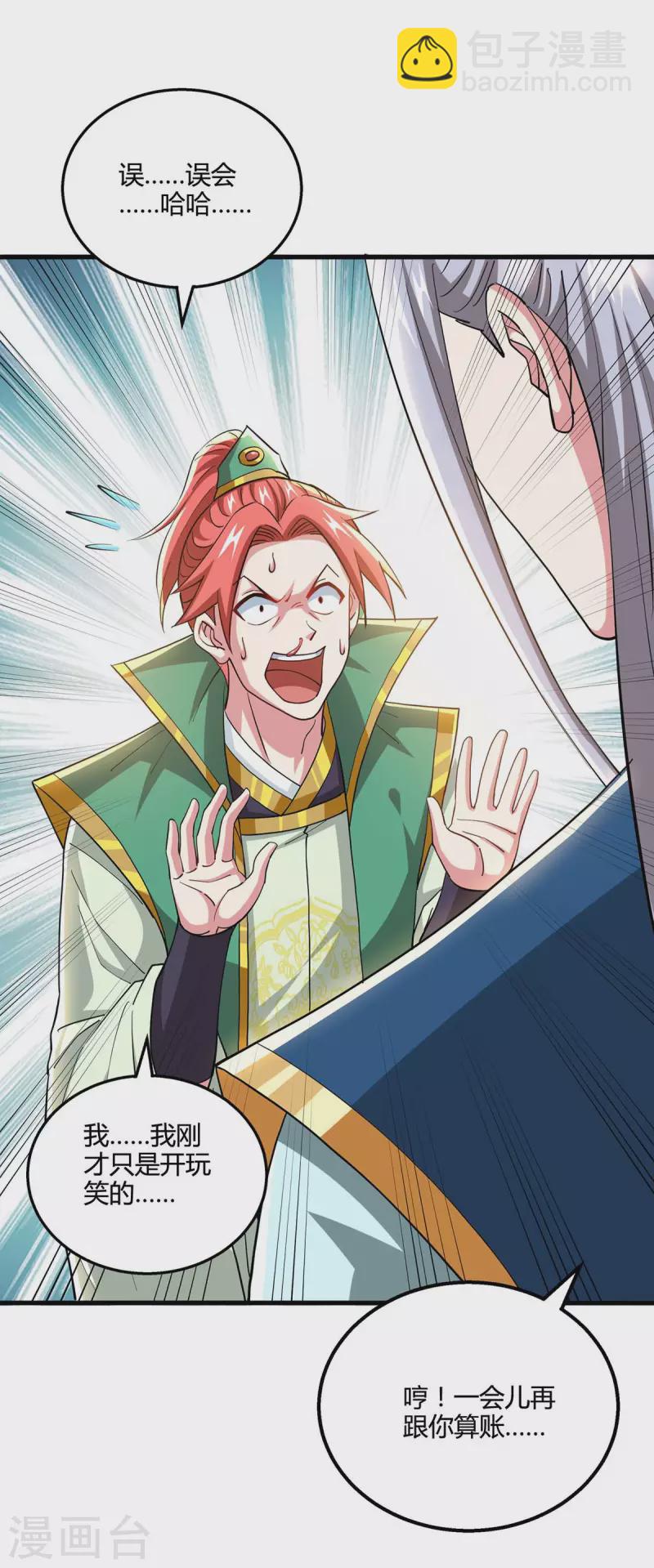 獨步逍遙 - 第334話 我就是葉宇 - 1