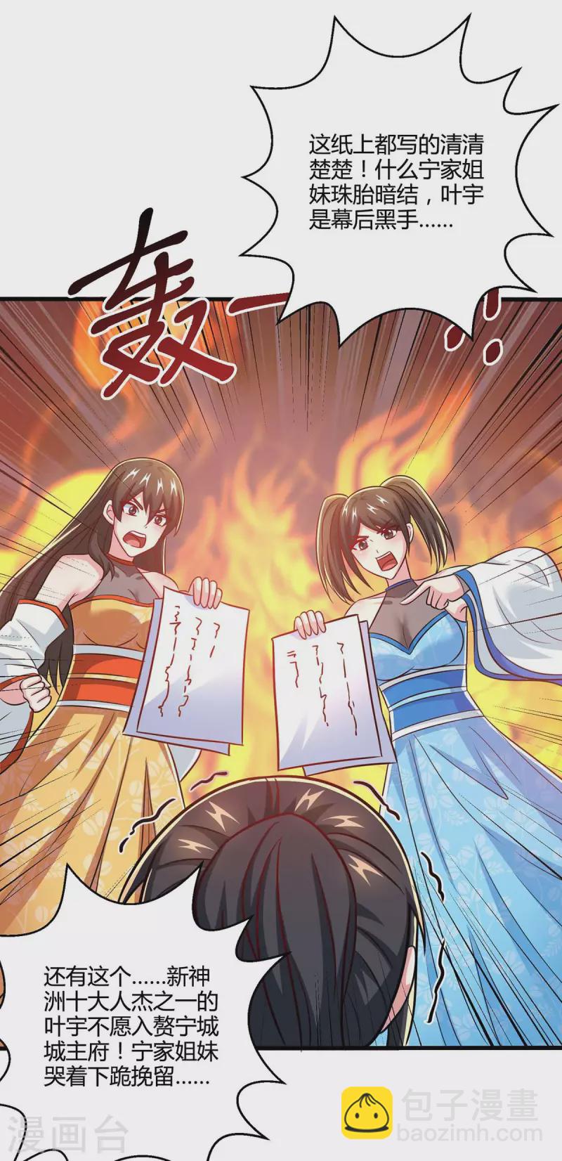 獨步逍遙 - 第336話 橫生枝節 - 4