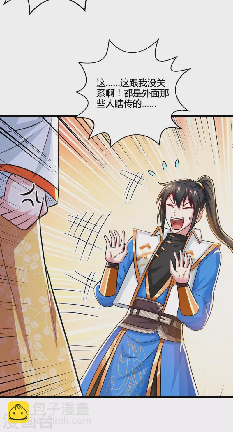 獨步逍遙 - 第336話 橫生枝節 - 5