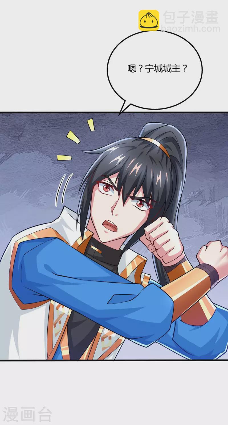 獨步逍遙 - 第336話 橫生枝節 - 2