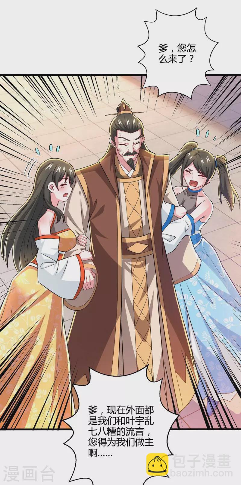 獨步逍遙 - 第336話 橫生枝節 - 3