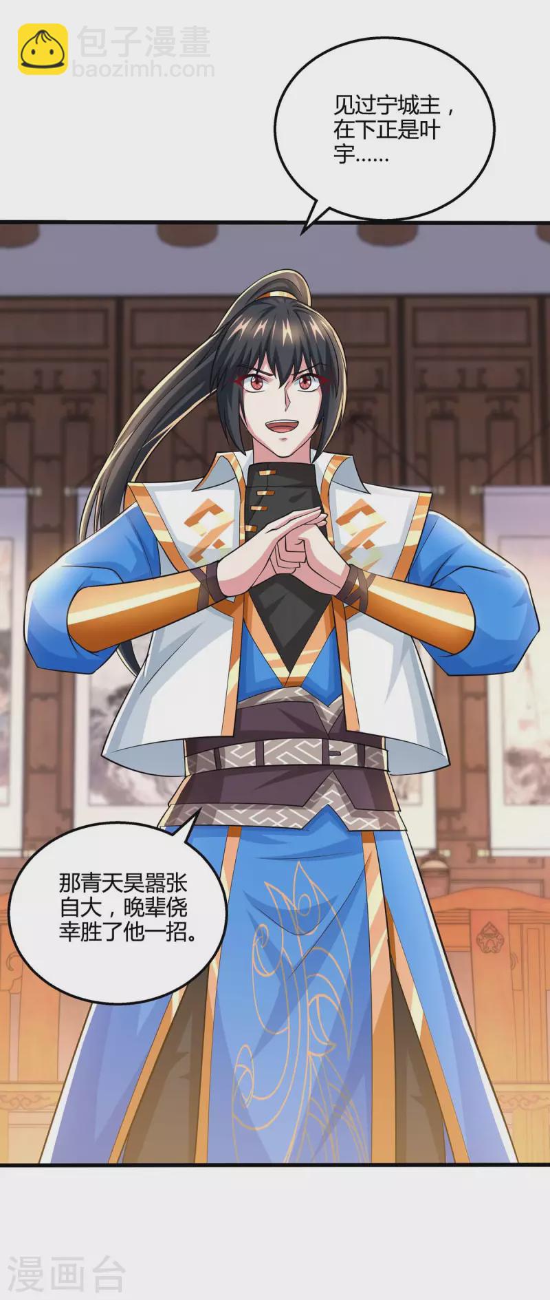 獨步逍遙 - 第336話 橫生枝節 - 6