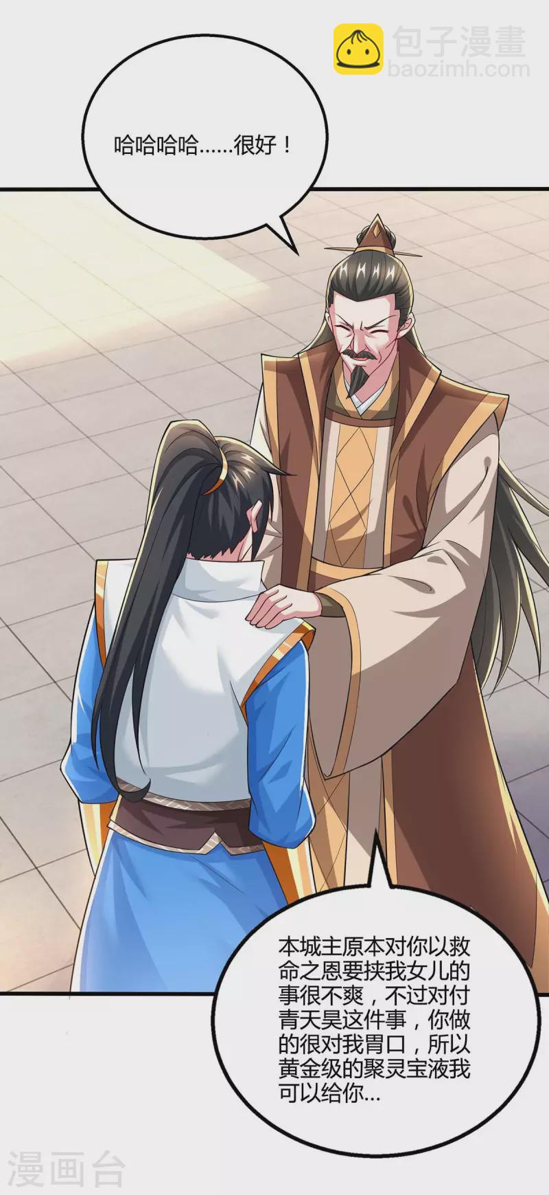 獨步逍遙 - 第336話 橫生枝節 - 1