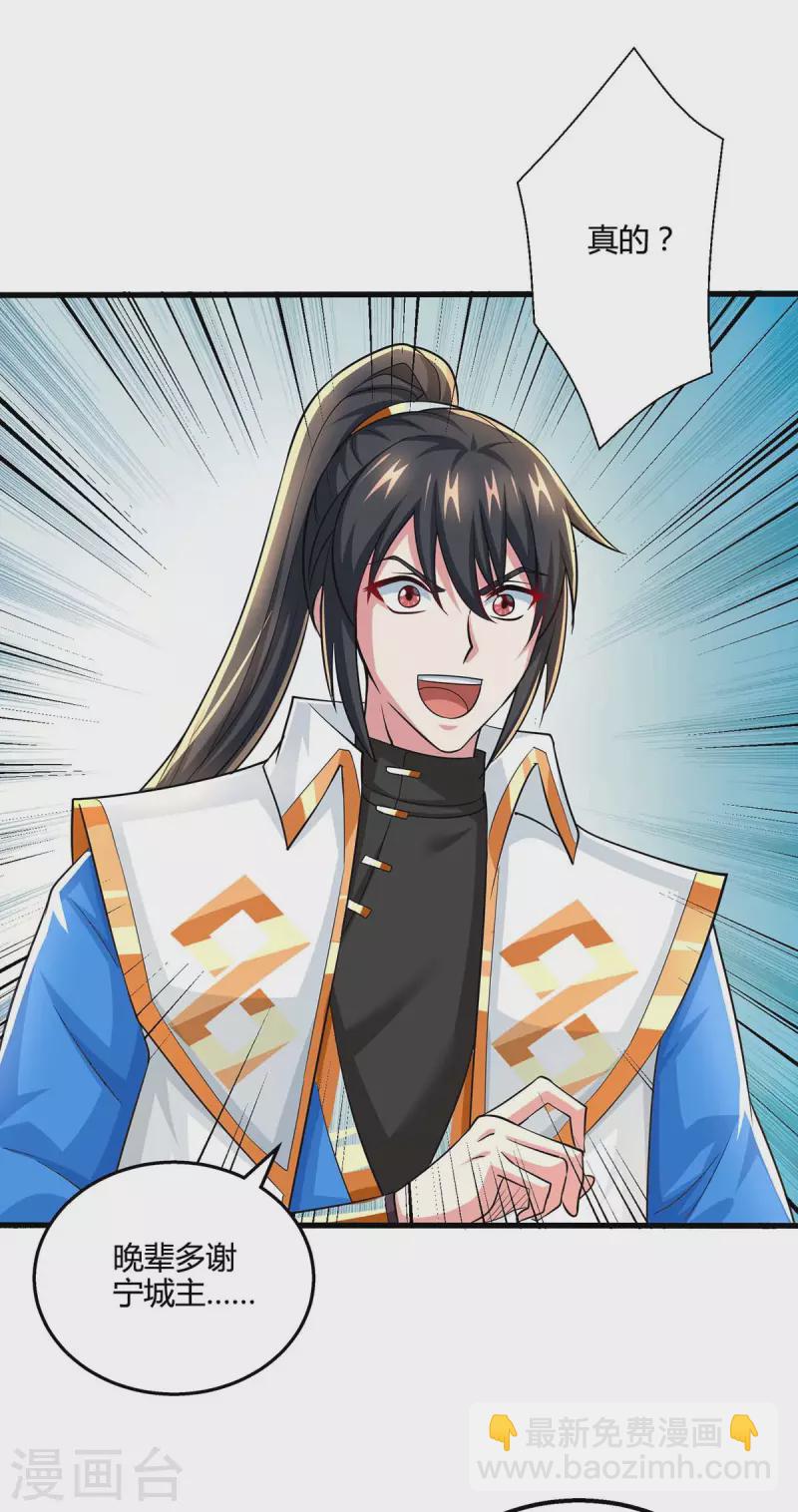 獨步逍遙 - 第336話 橫生枝節 - 2