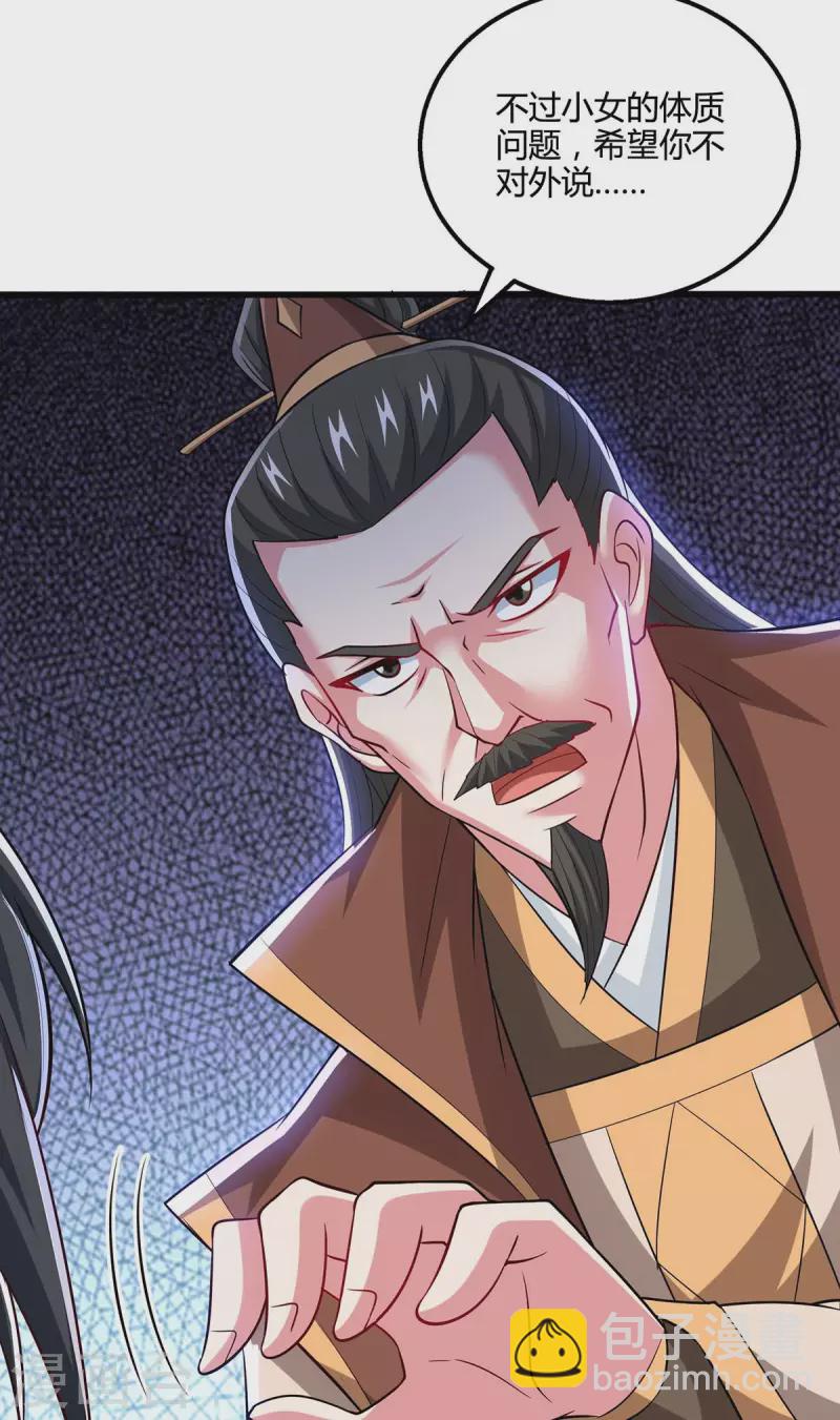 獨步逍遙 - 第336話 橫生枝節 - 3