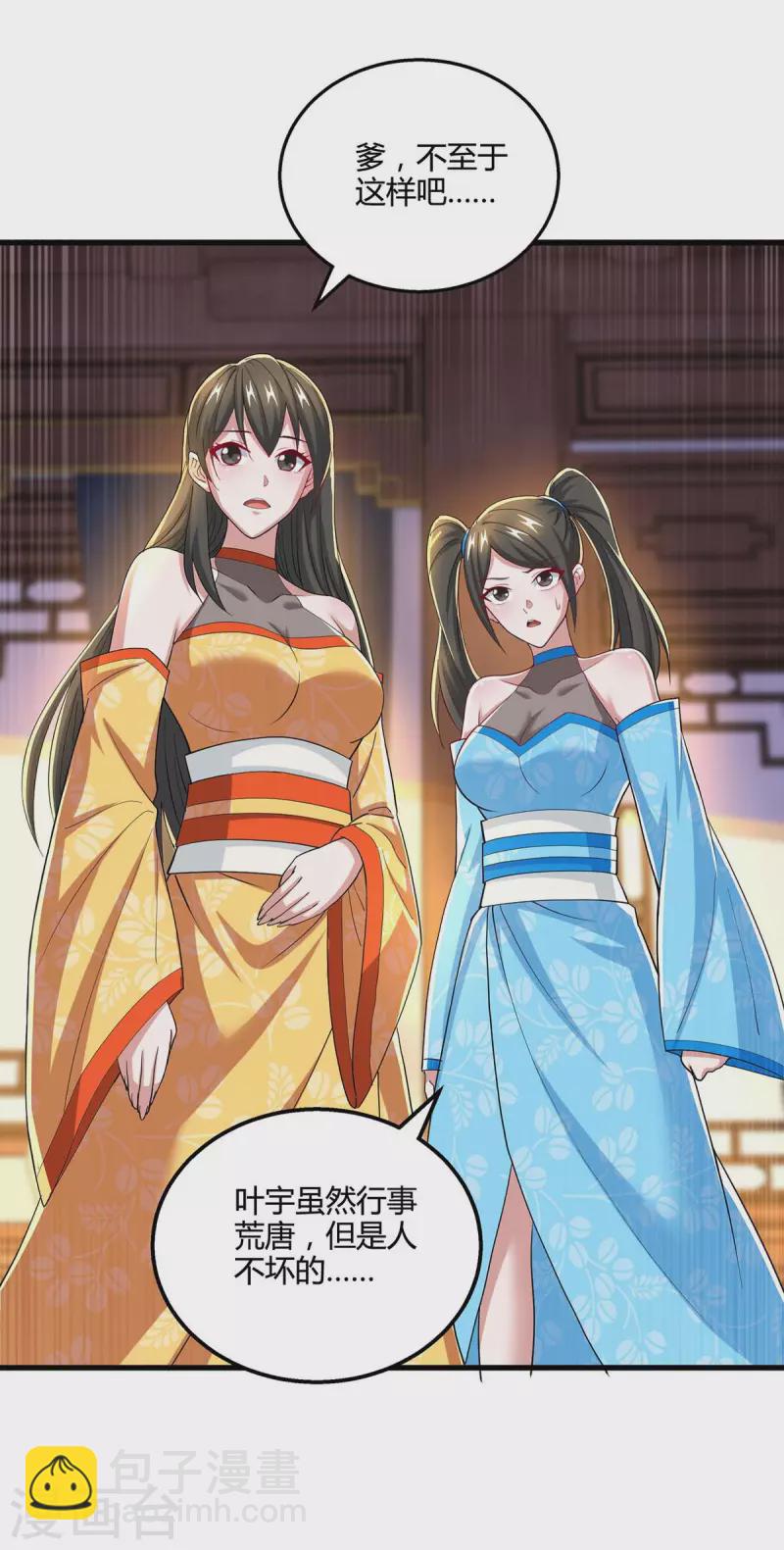 獨步逍遙 - 第336話 橫生枝節 - 5